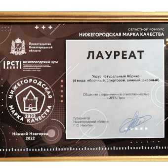 Компания «ИРГА Про» получила 2 награды от губернатора Нижегородской области